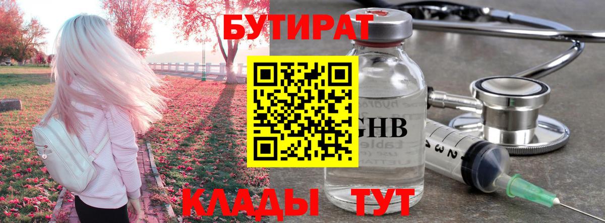 БУТИРАТ 99% Ульяновск