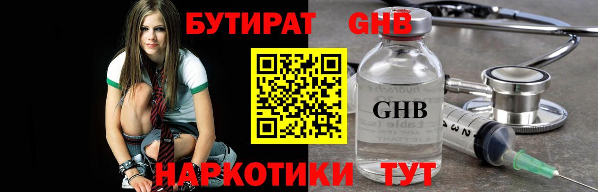 Бутират 1.4BDO  Вход с VPN  Ульяновск 