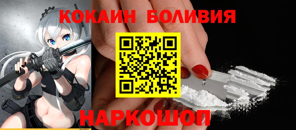 COCAIN Боливия Ульяновск