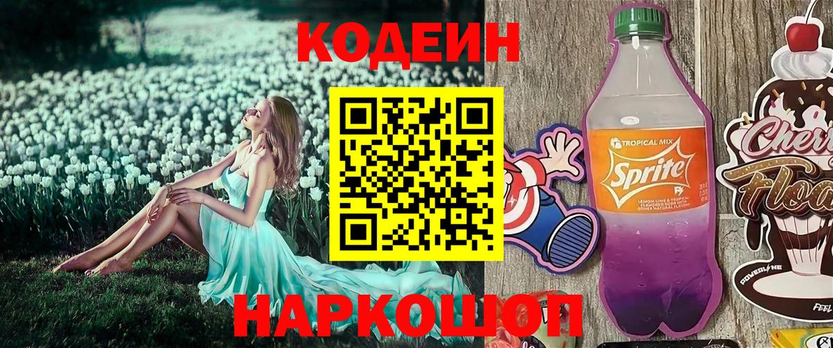 Codein Purple Drank Ульяновск
