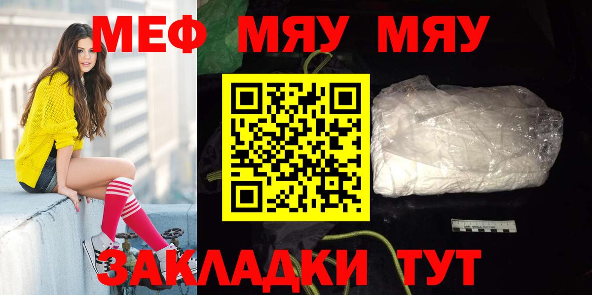 МЕФ кристаллы  Мефедрон  Вход с VPN  Ульяновск  Меф мяу мяу 