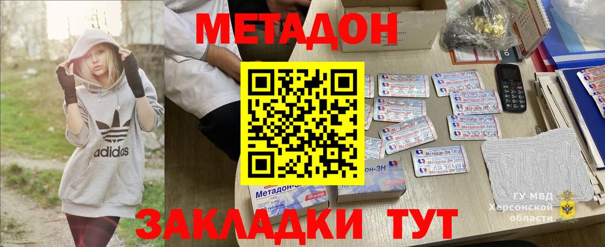 Метадон methadone Ульяновск