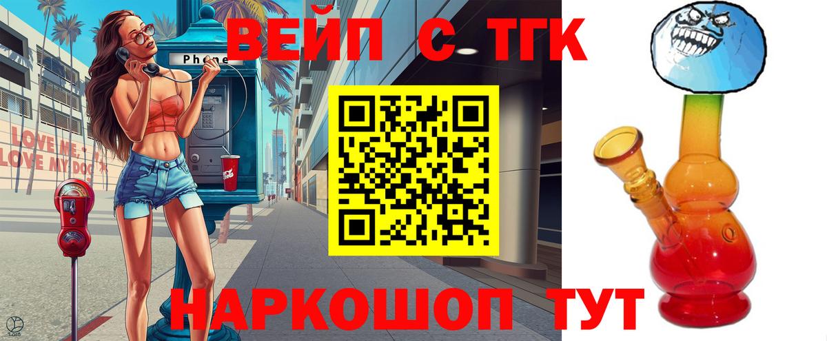ТГК вейп Ульяновск